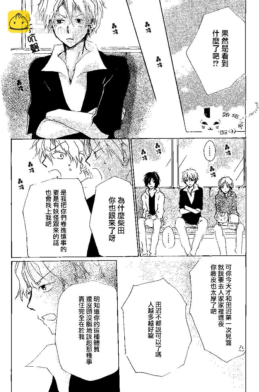 《妖怪联络簿》第81回 第14页