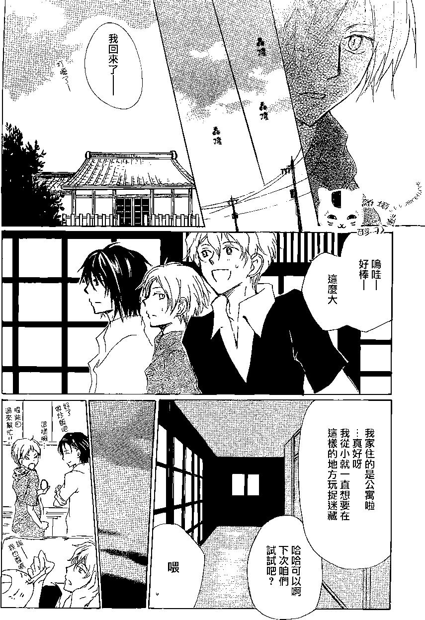 《妖怪联络簿》第81回 第15页