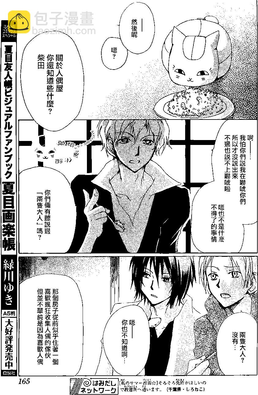 《妖怪联络簿》第81回 第16页