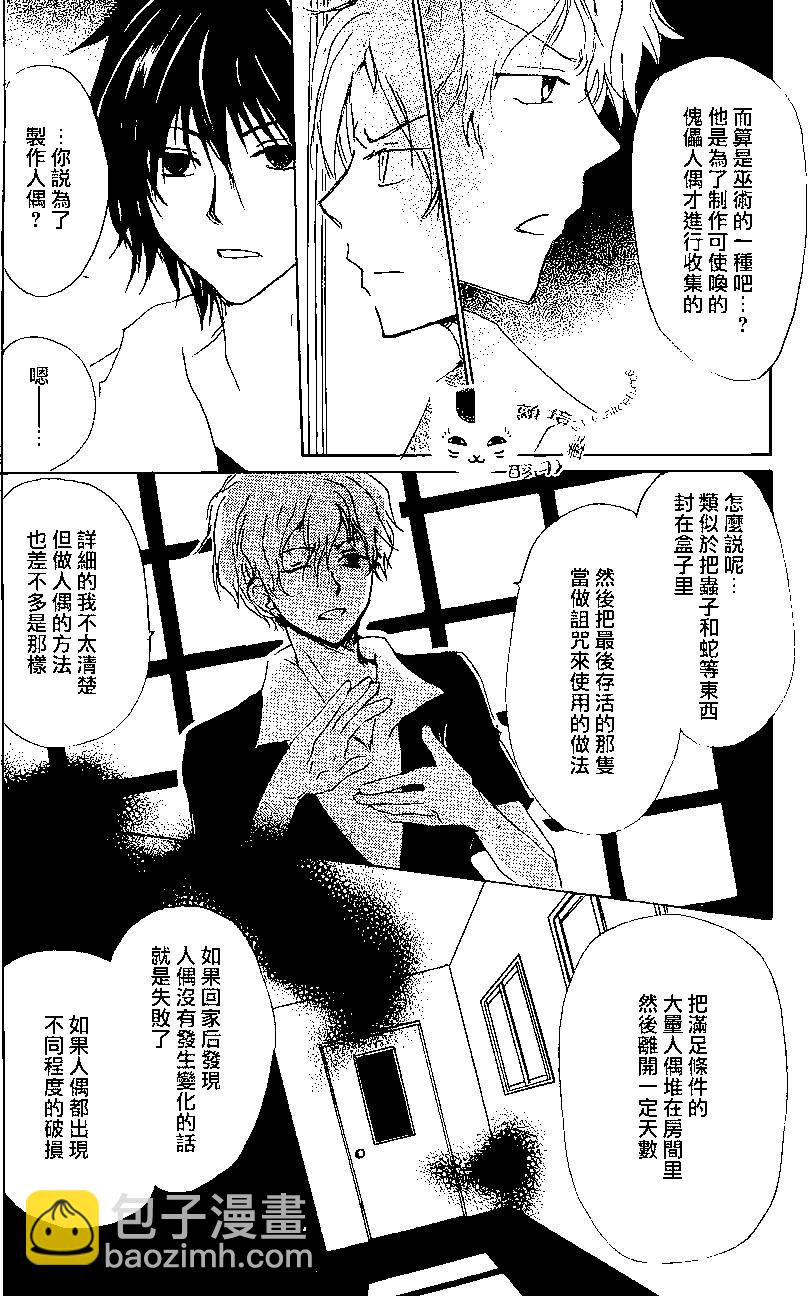 《妖怪联络簿》第81回 第17页