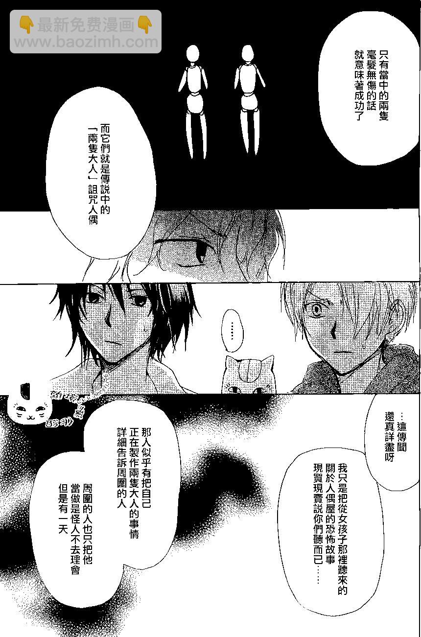 《妖怪联络簿》第81回 第18页