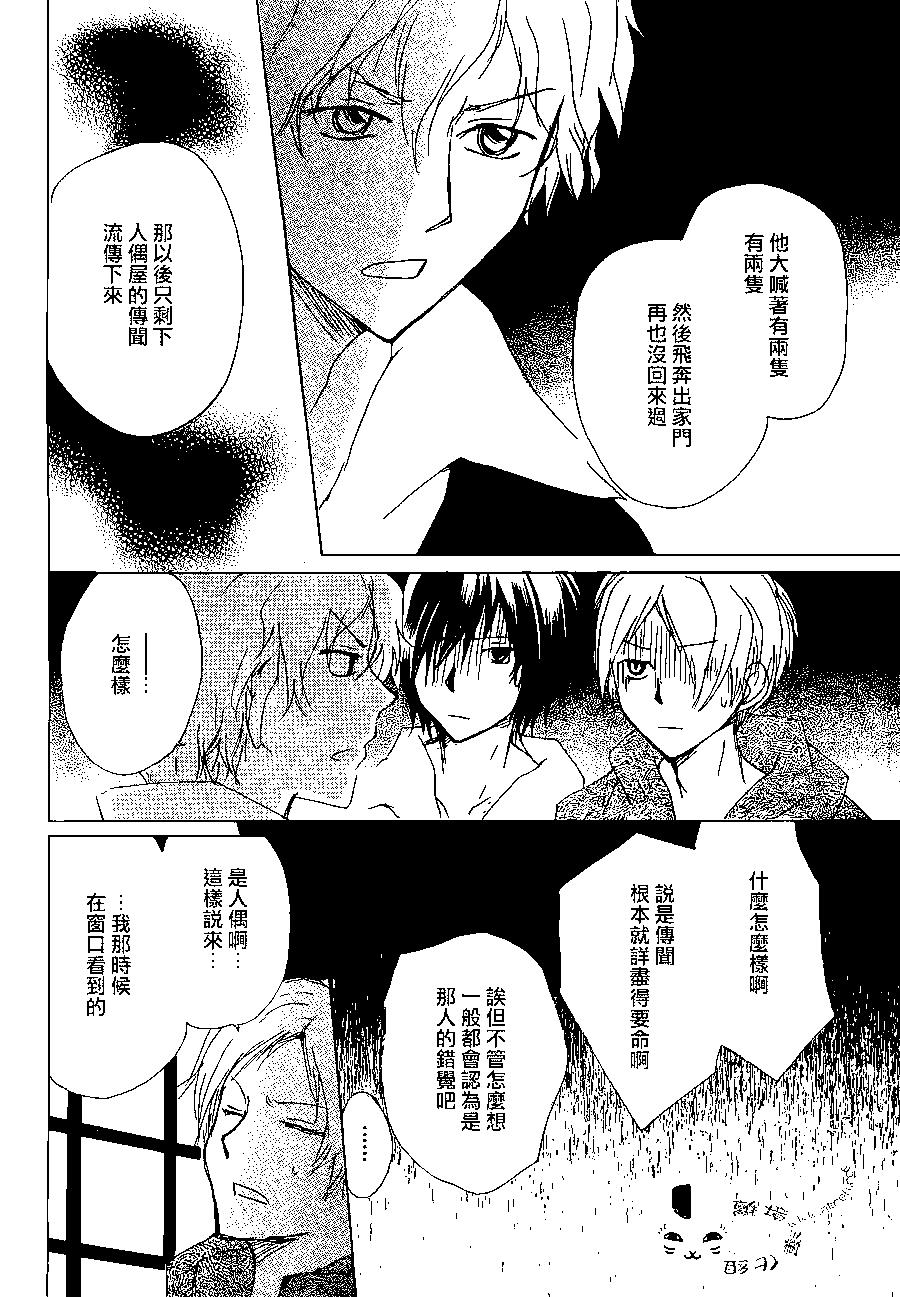 《妖怪联络簿》第81回 第19页
