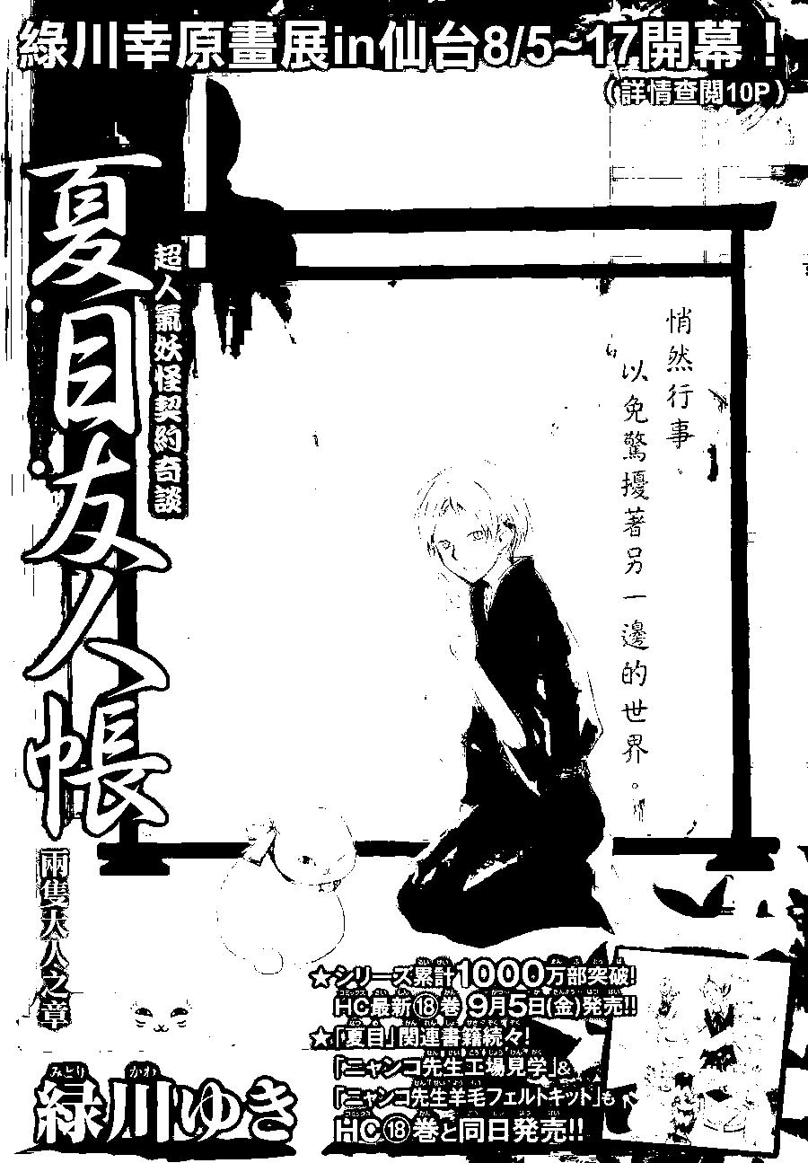 《妖怪联络簿》第81回 第1页