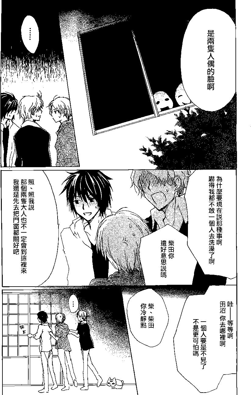 《妖怪联络簿》第81回 第20页