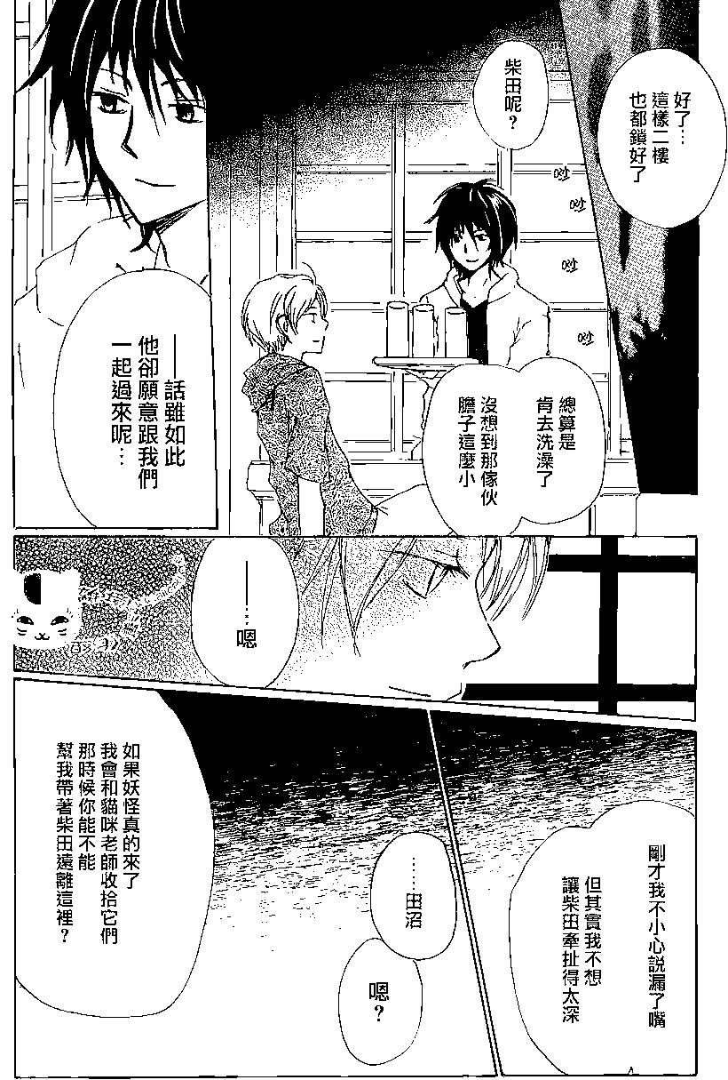 《妖怪联络簿》第81回 第21页