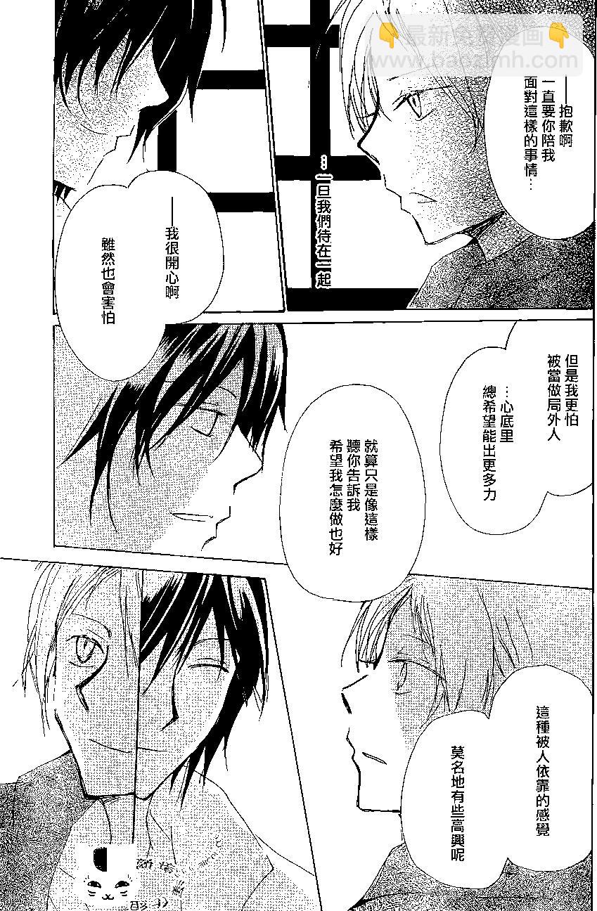 《妖怪联络簿》第81回 第22页