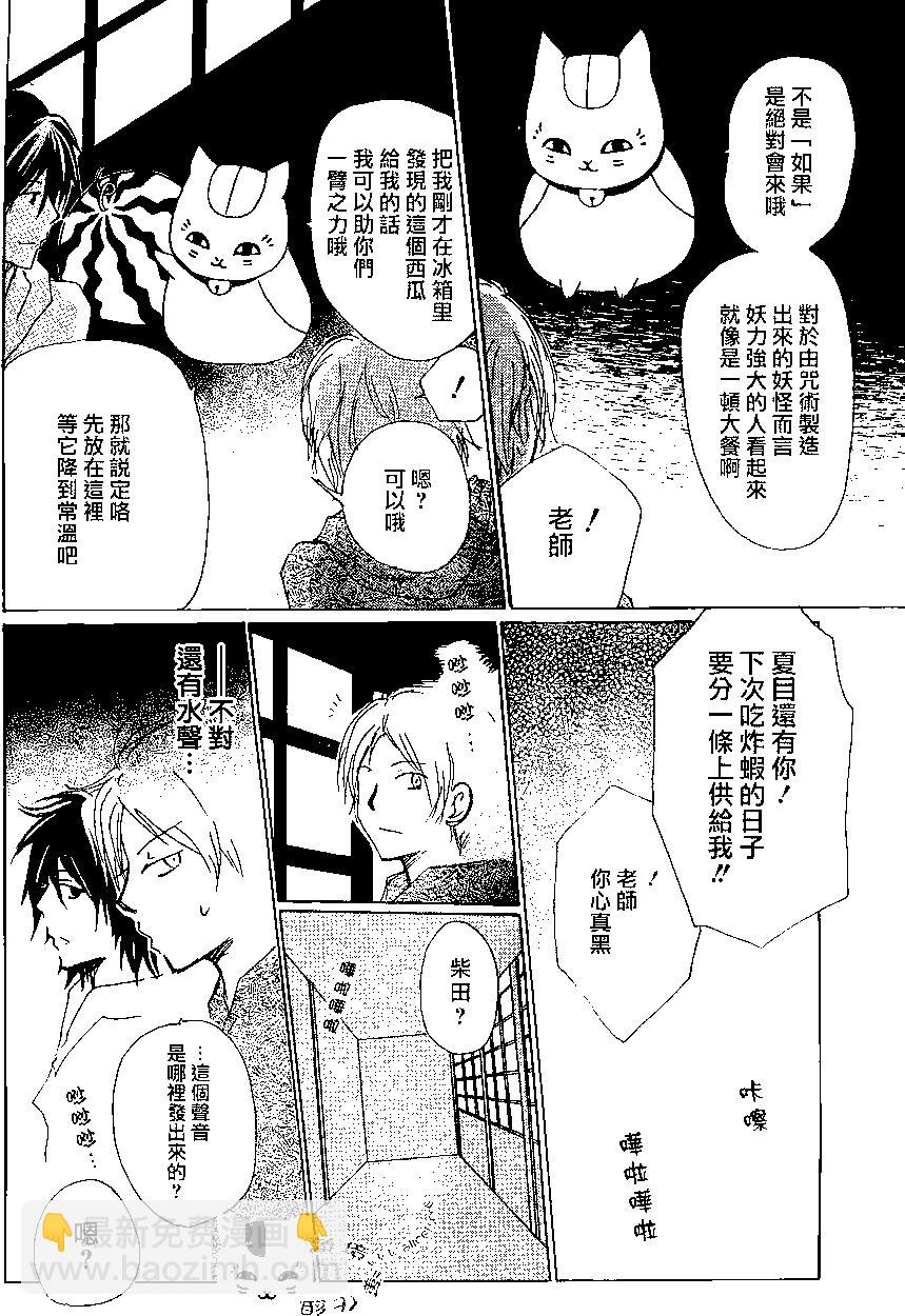《妖怪联络簿》第81回 第23页