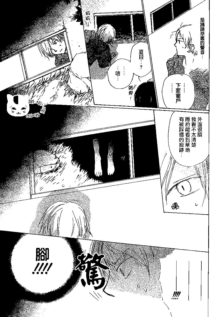 《妖怪联络簿》第81回 第24页