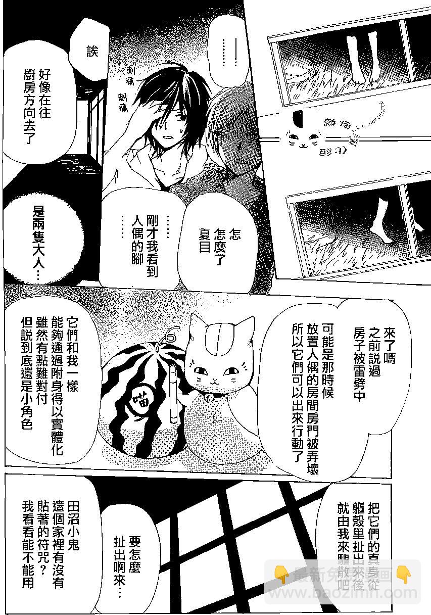 《妖怪联络簿》第81回 第25页