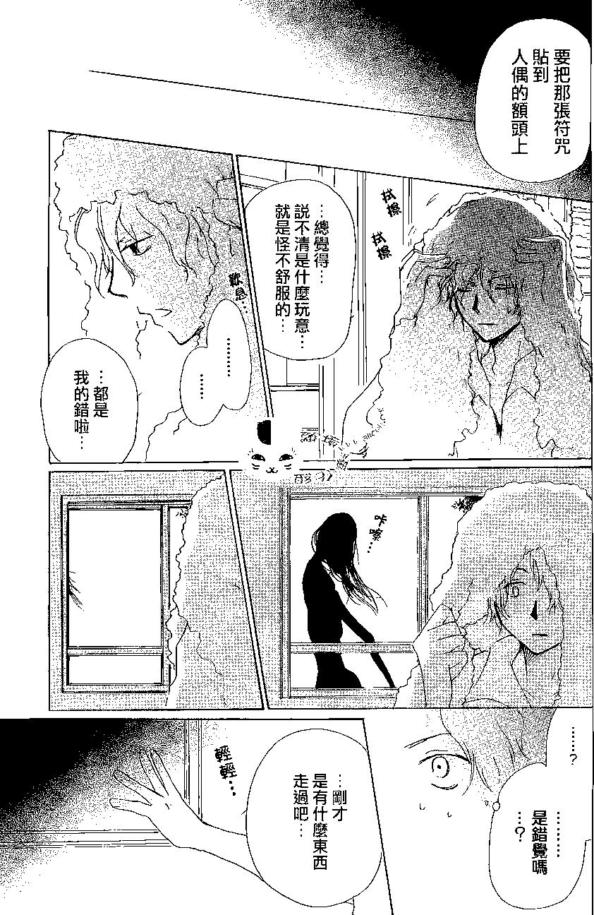 《妖怪联络簿》第81回 第26页