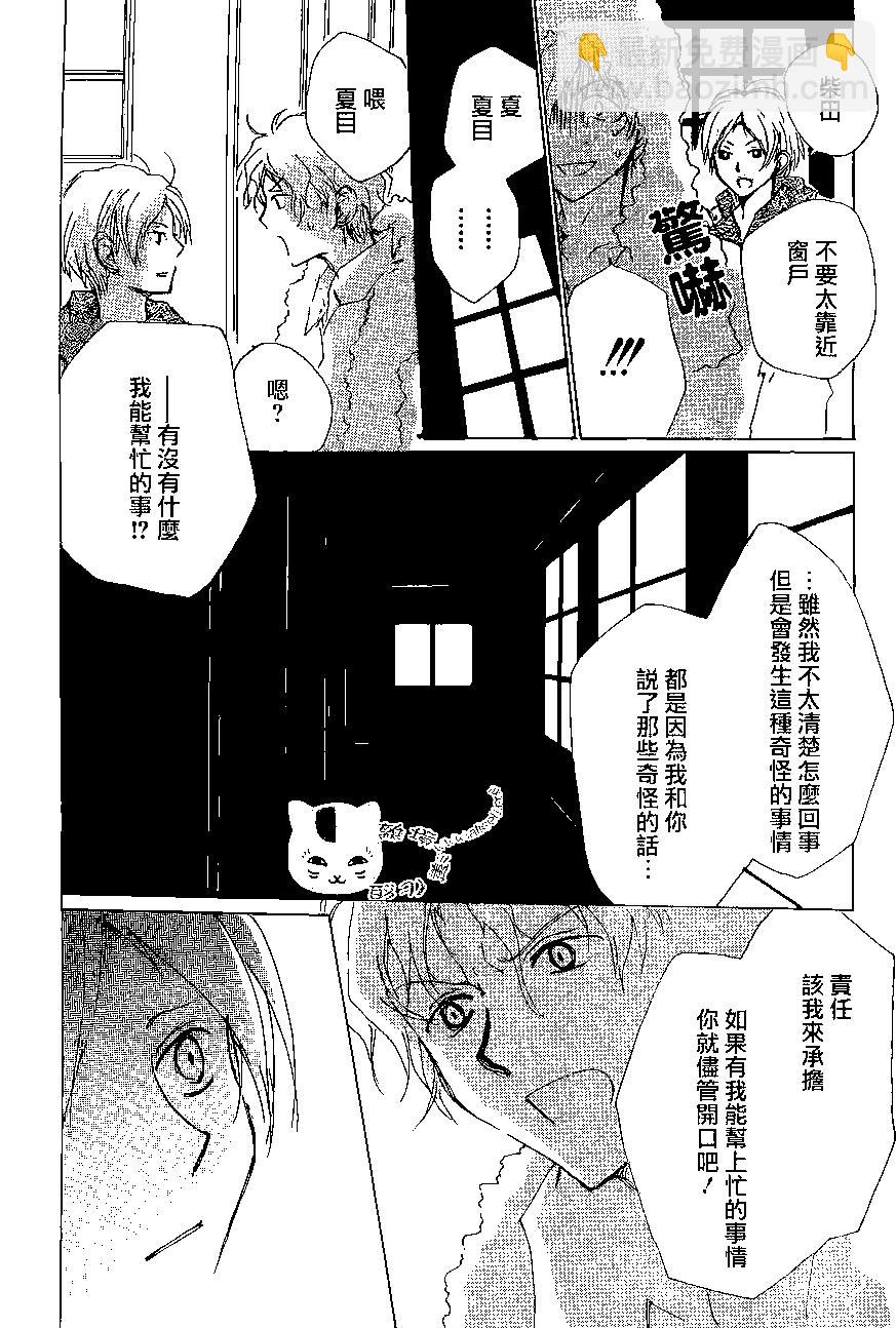 《妖怪联络簿》第81回 第27页