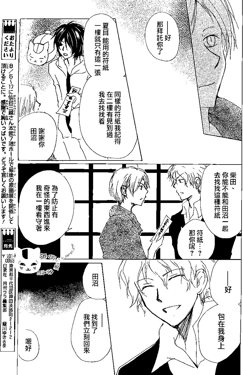 《妖怪联络簿》第81回 第28页