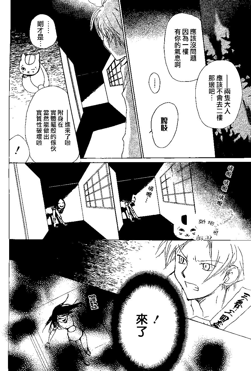 《妖怪联络簿》第81回 第29页