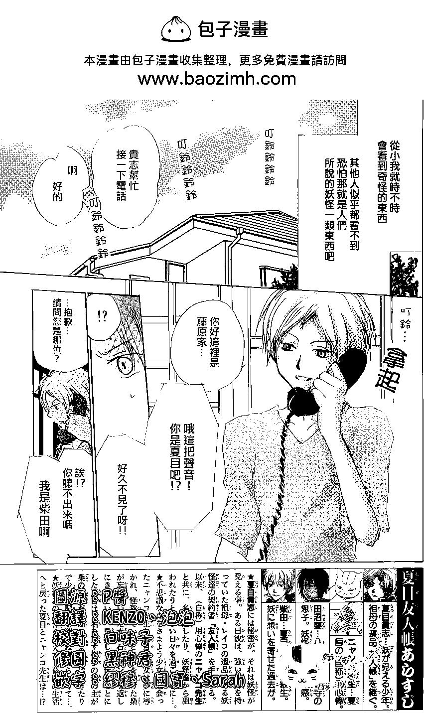 《妖怪联络簿》第81回 第2页