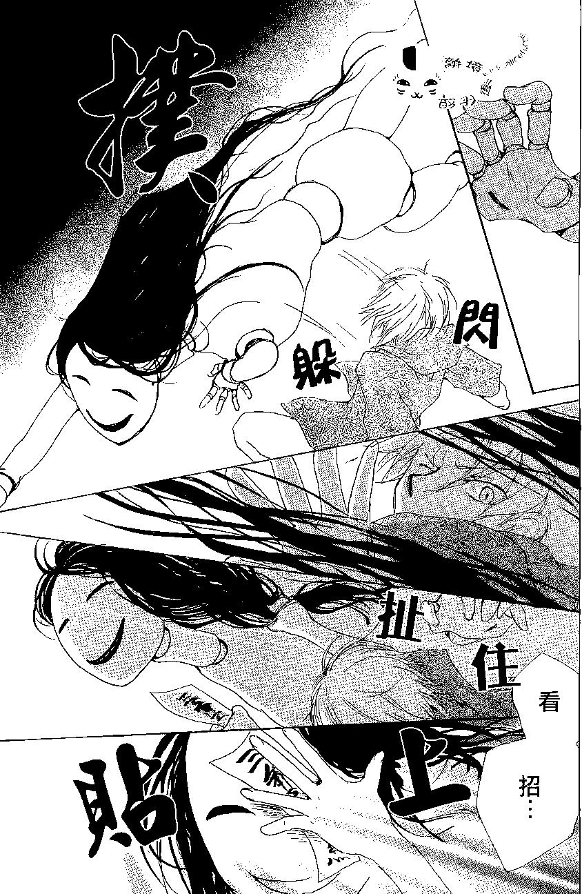 《妖怪联络簿》第81回 第30页