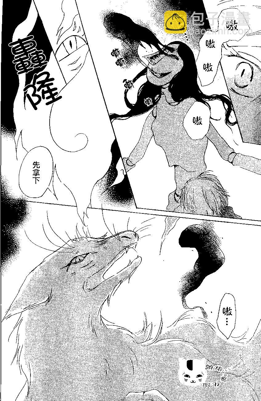 《妖怪联络簿》第81回 第31页