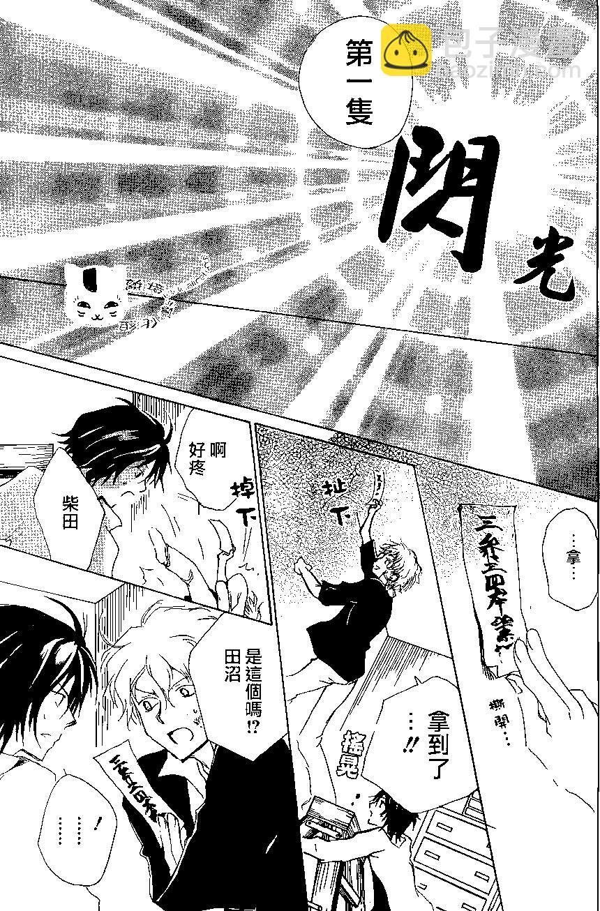 《妖怪联络簿》第81回 第32页