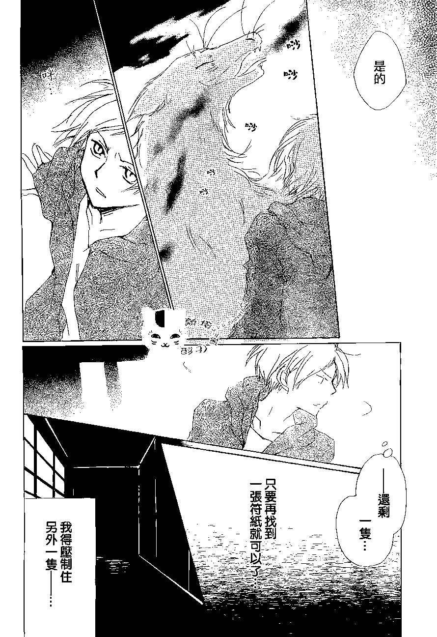 《妖怪联络簿》第81回 第33页