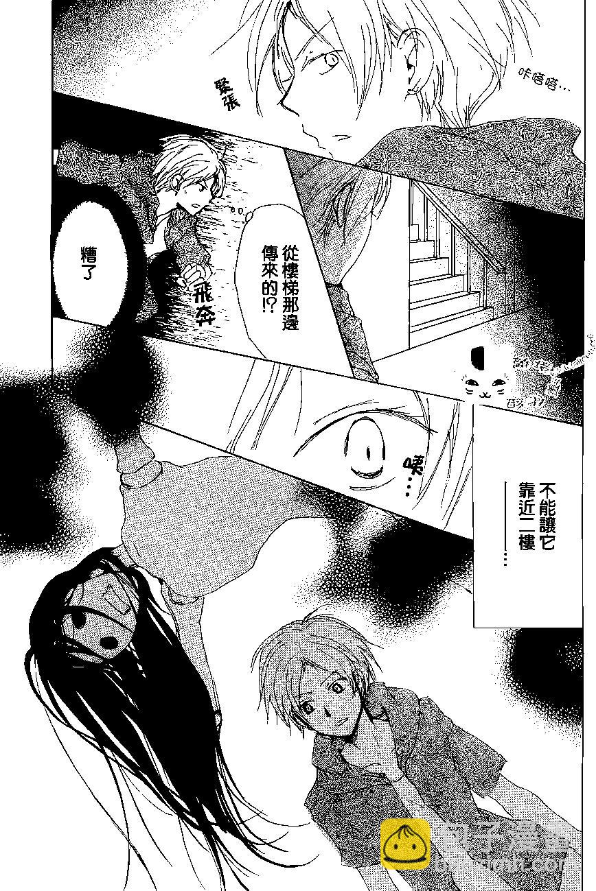 《妖怪联络簿》第81回 第34页
