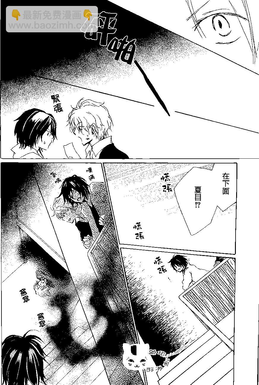 《妖怪联络簿》第81回 第35页
