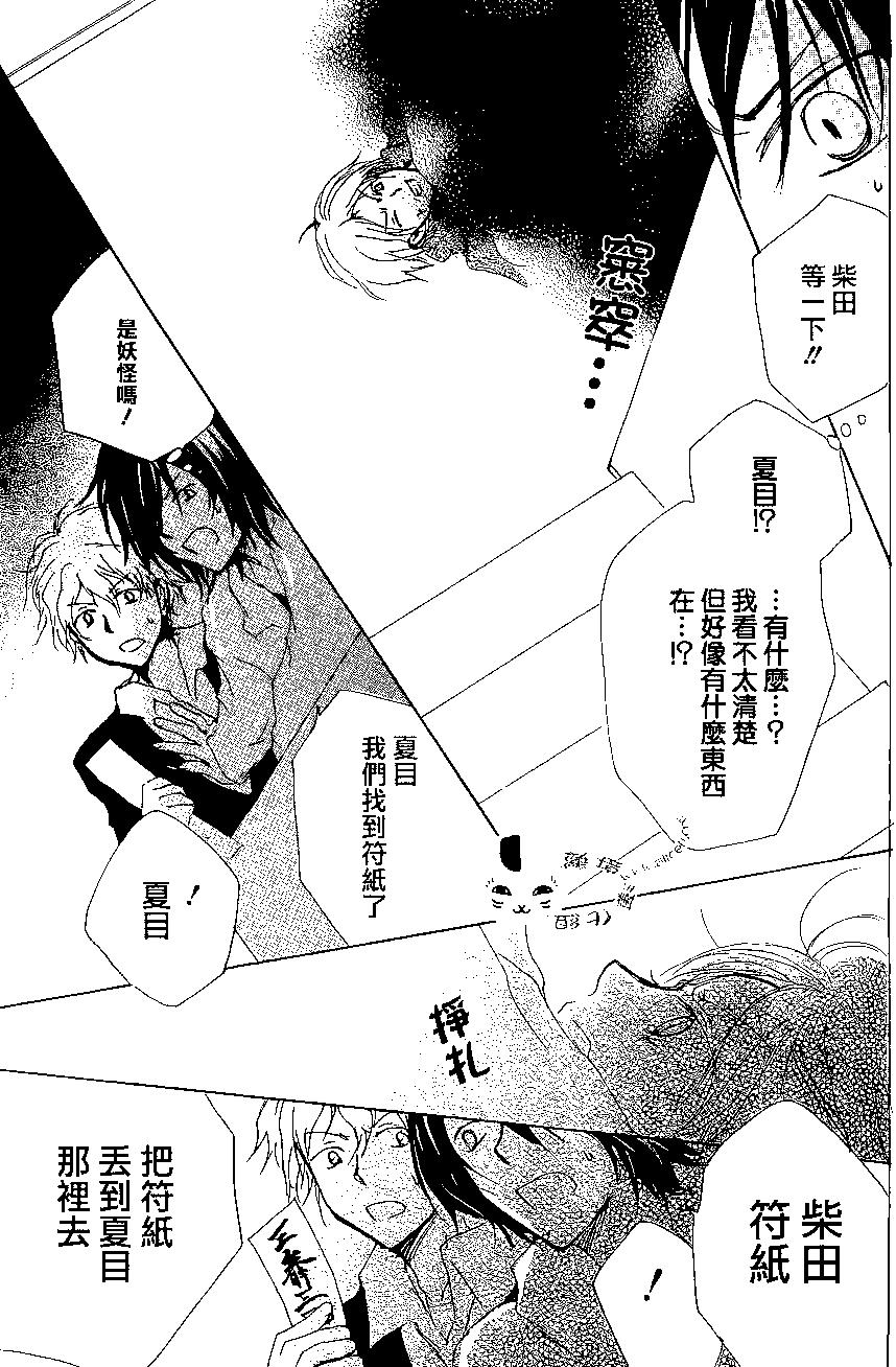 《妖怪联络簿》第81回 第36页