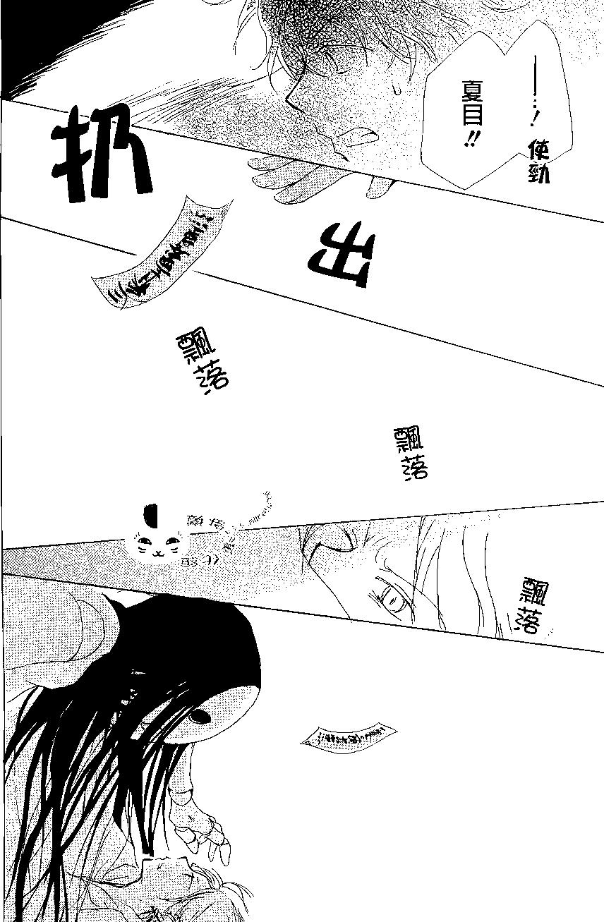 《妖怪联络簿》第81回 第37页