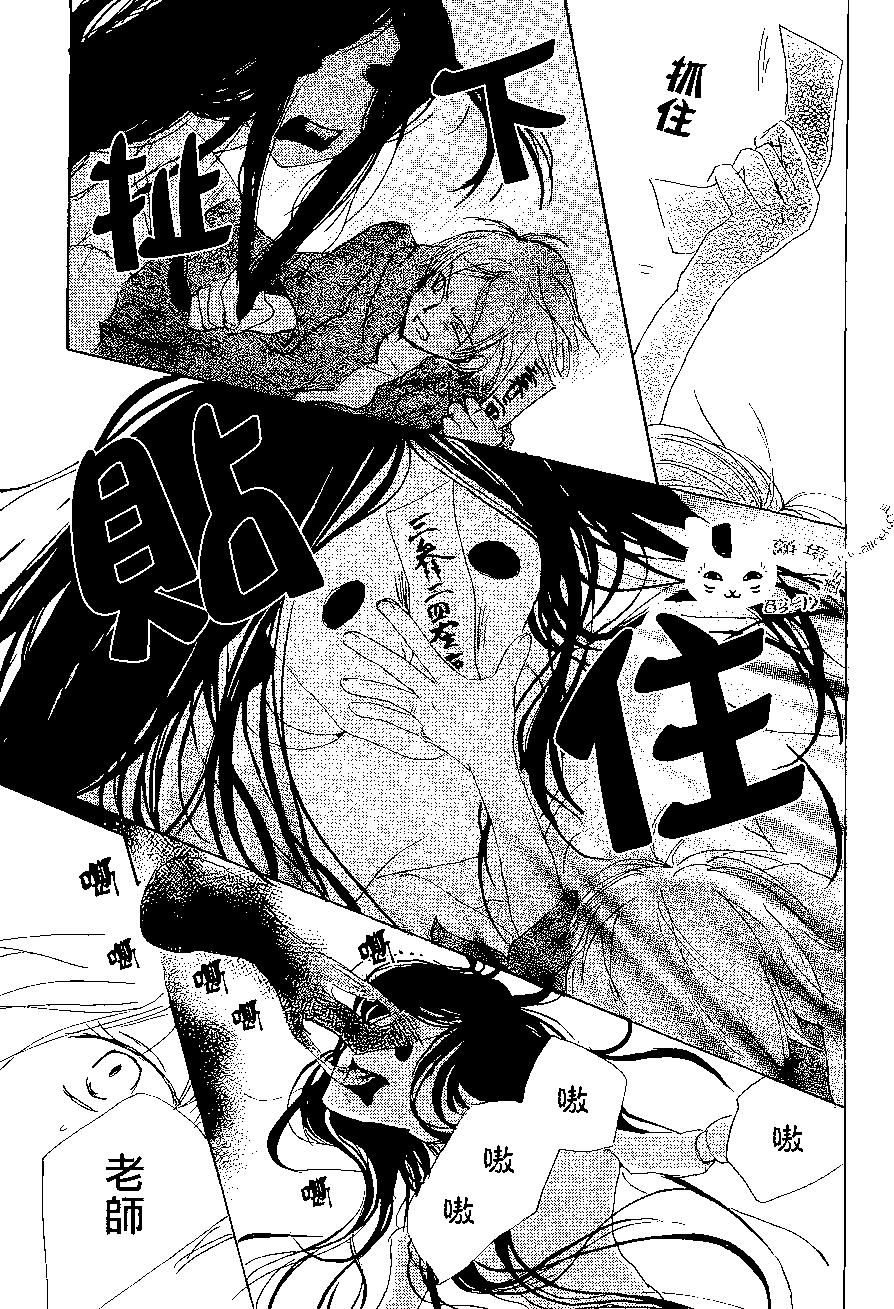 《妖怪联络簿》第81回 第38页