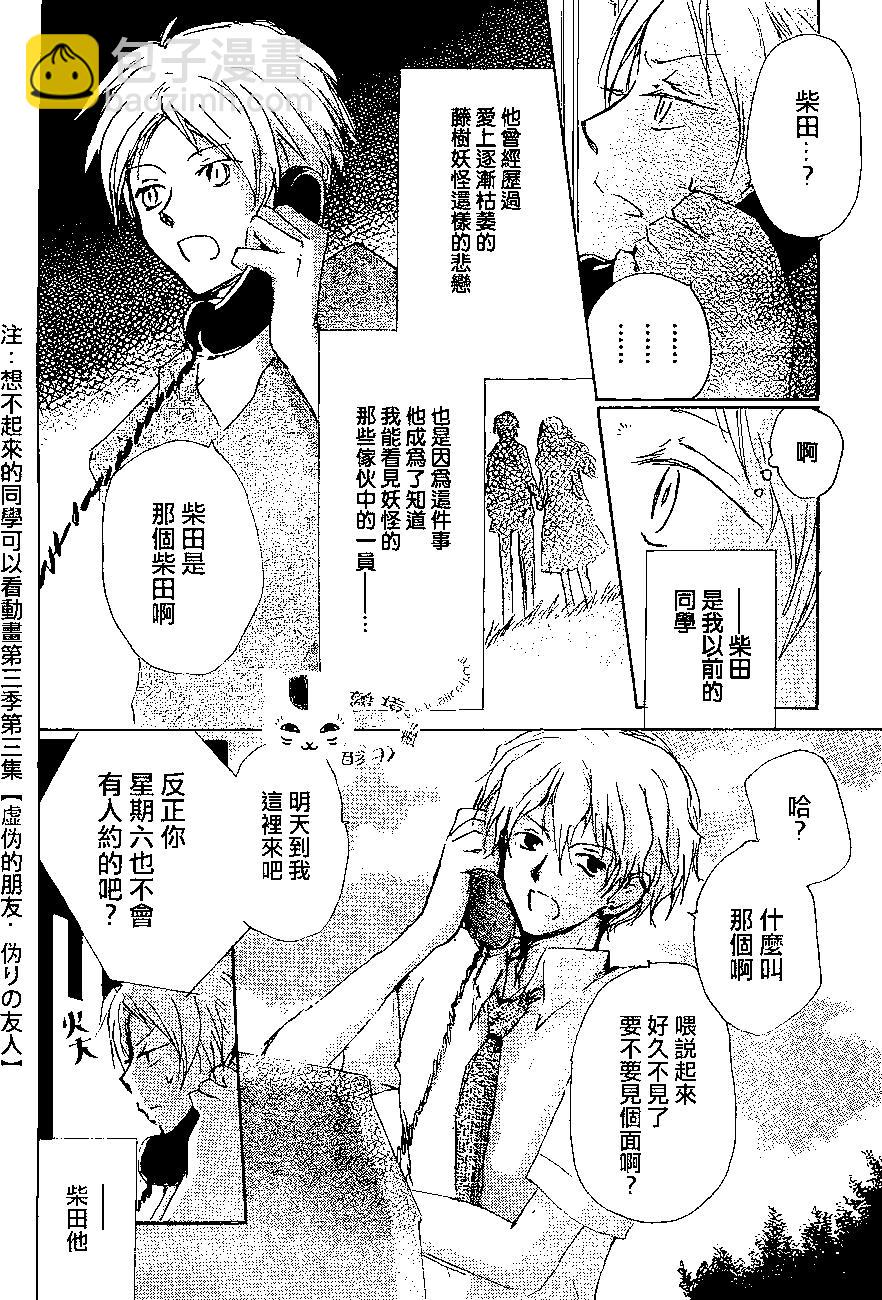 《妖怪联络簿》第81回 第3页
