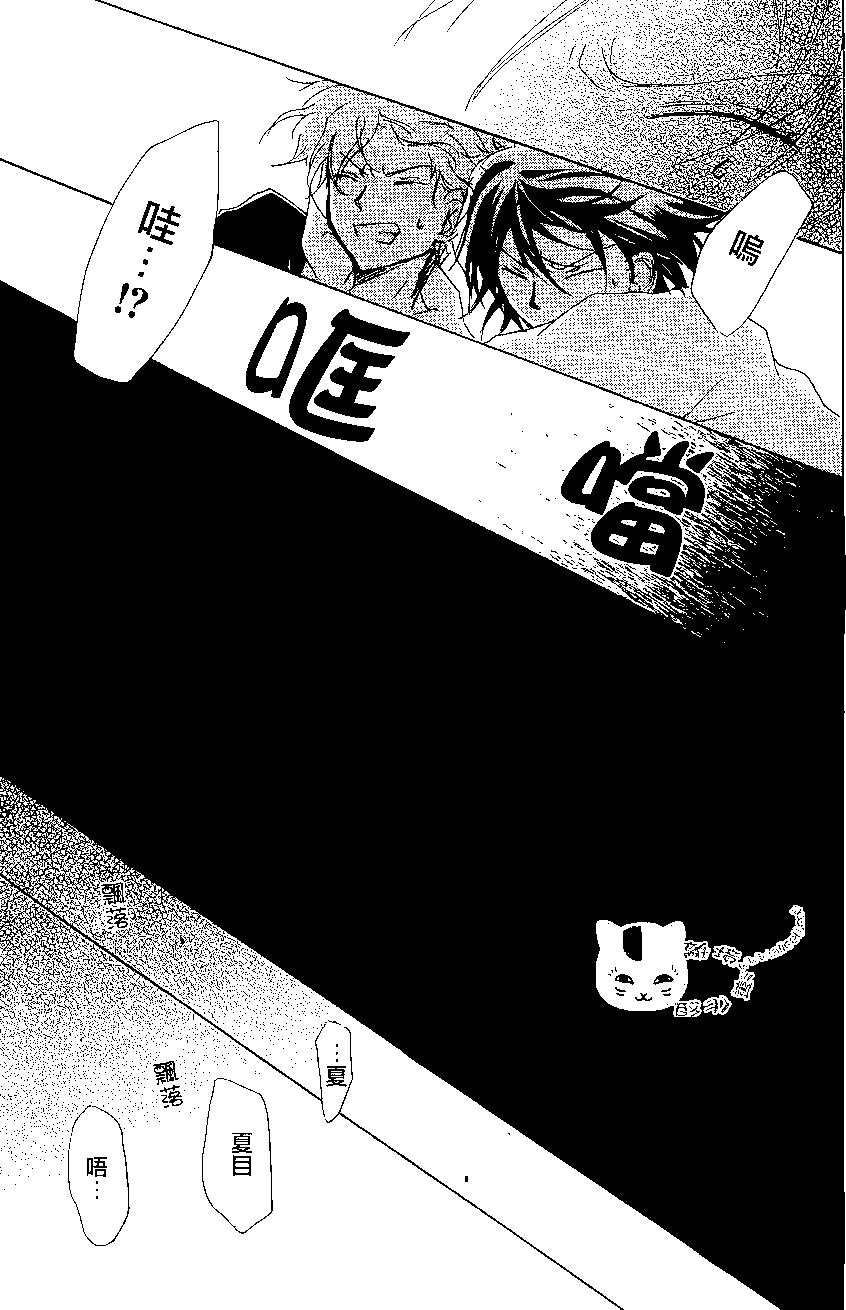 《妖怪联络簿》第81回 第40页