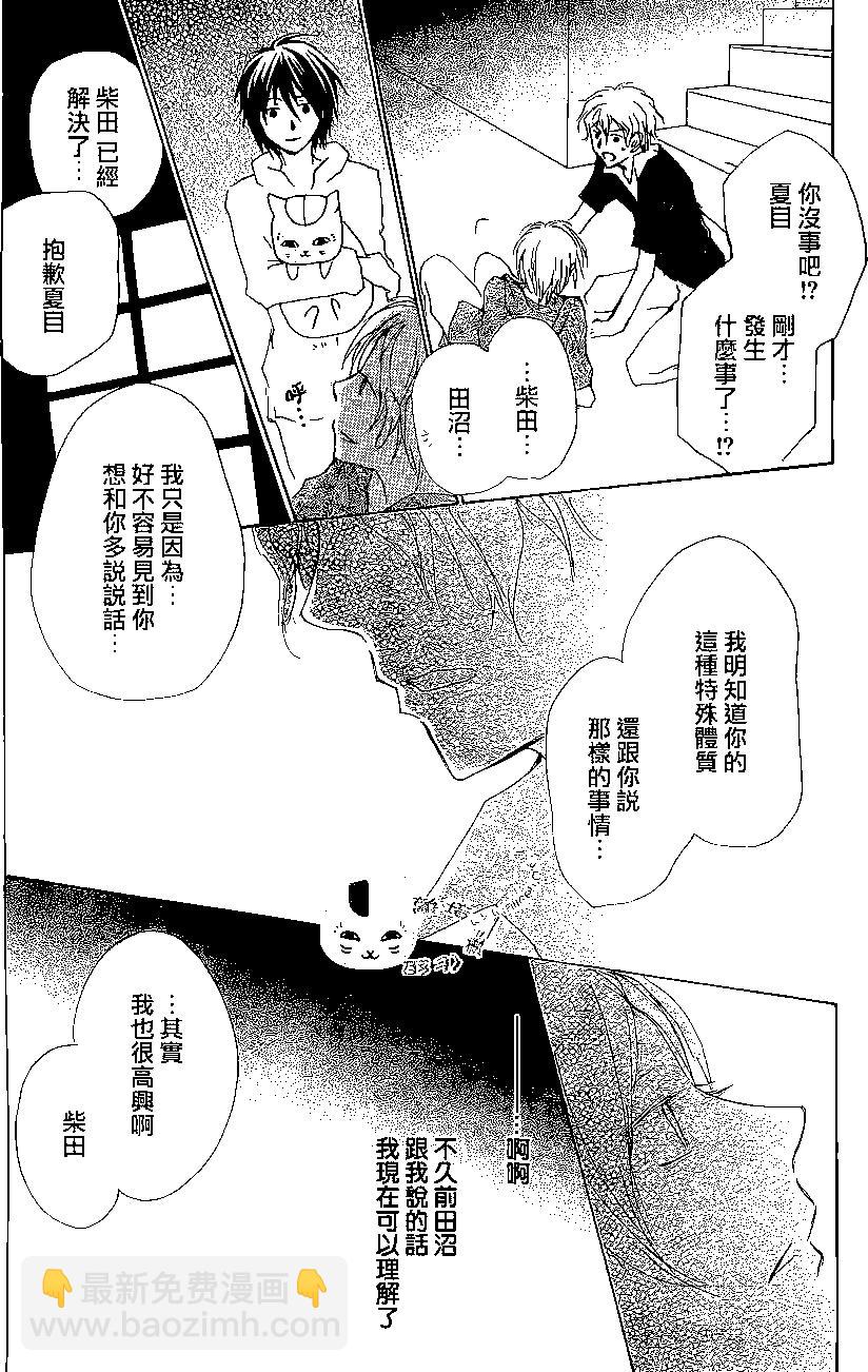 《妖怪联络簿》第81回 第41页