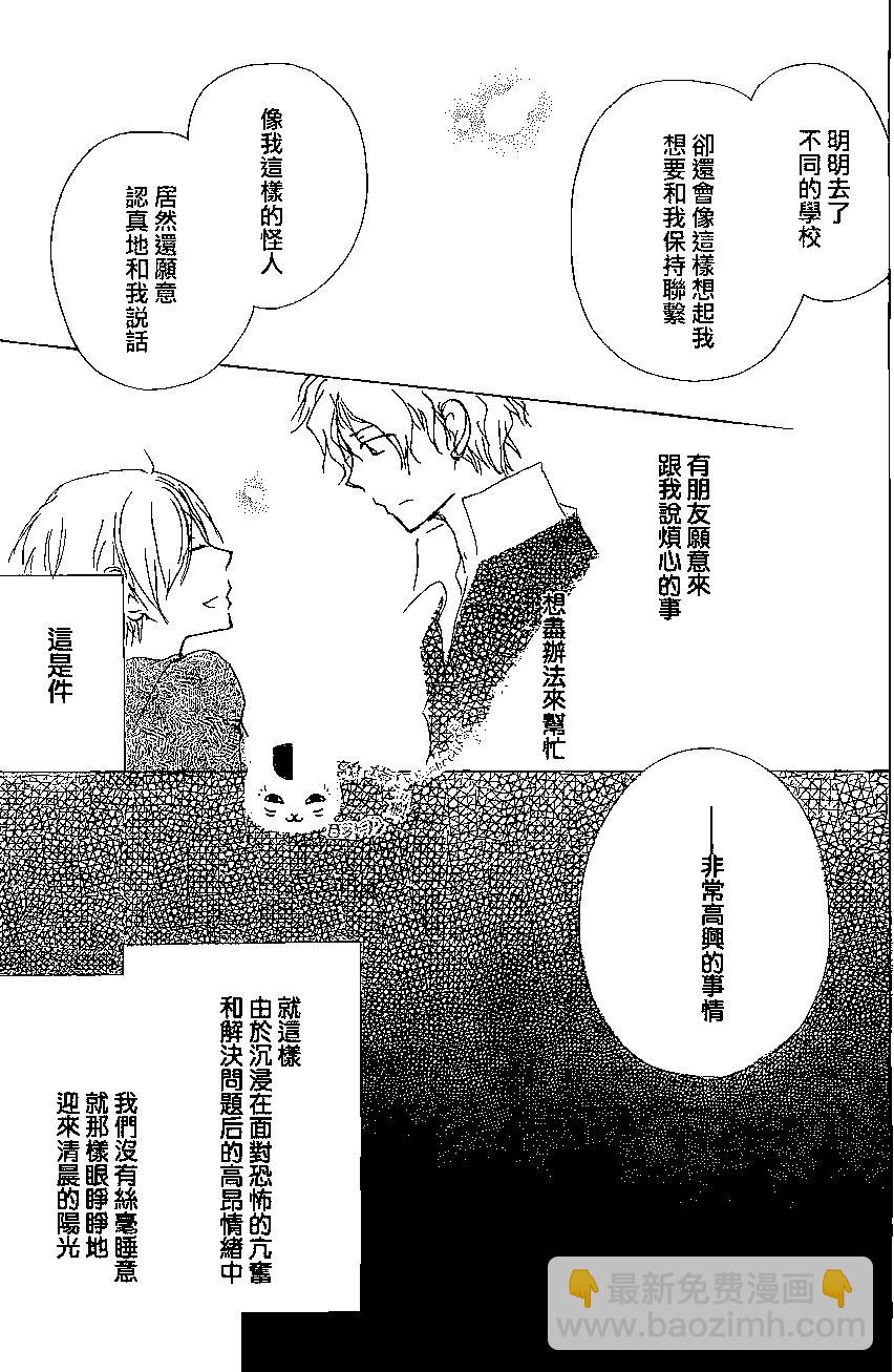 《妖怪联络簿》第81回 第42页