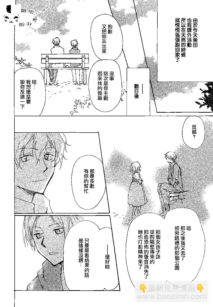 《妖怪联络簿》第81回 第43页