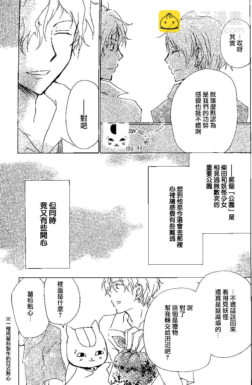 《妖怪联络簿》第81回 第44页