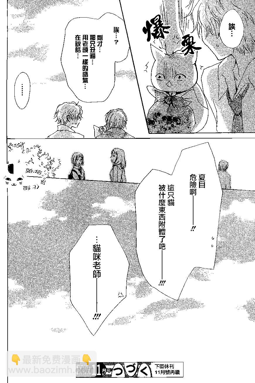《妖怪联络簿》第81回 第45页