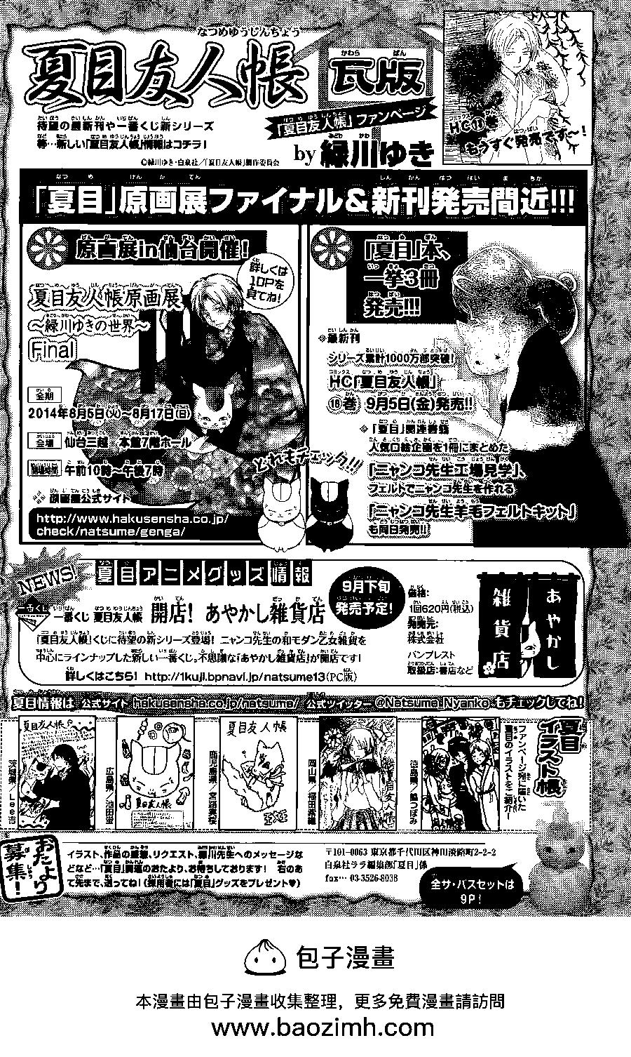 《妖怪联络簿》第81回 第46页