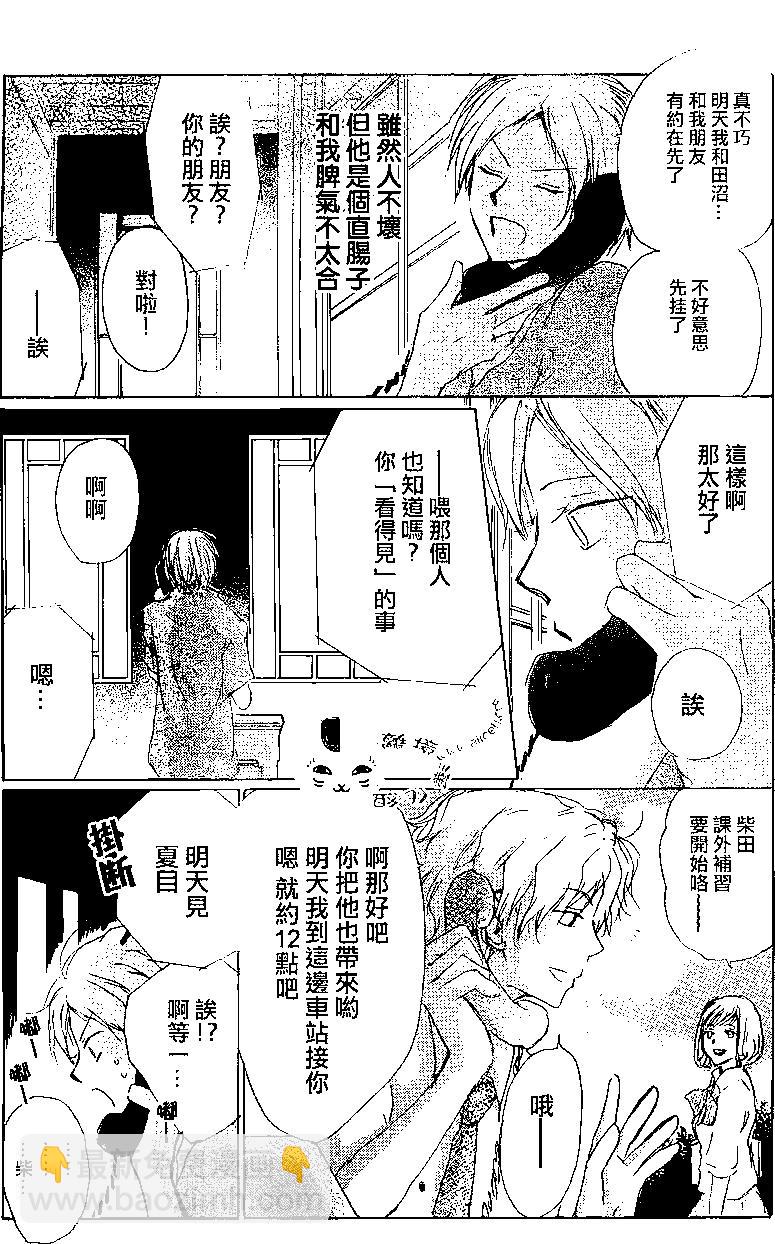 《妖怪联络簿》第81回 第4页