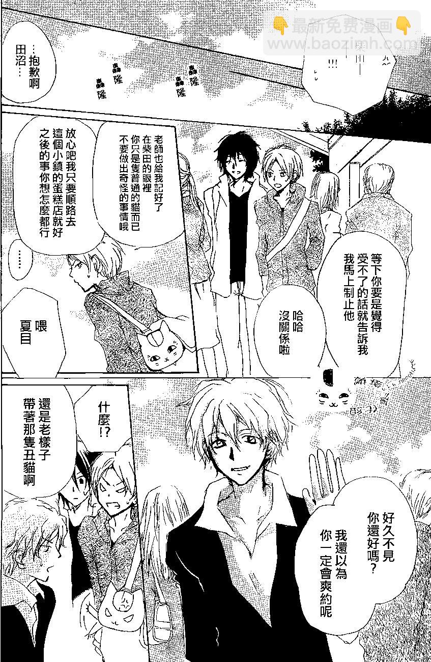 《妖怪联络簿》第81回 第5页