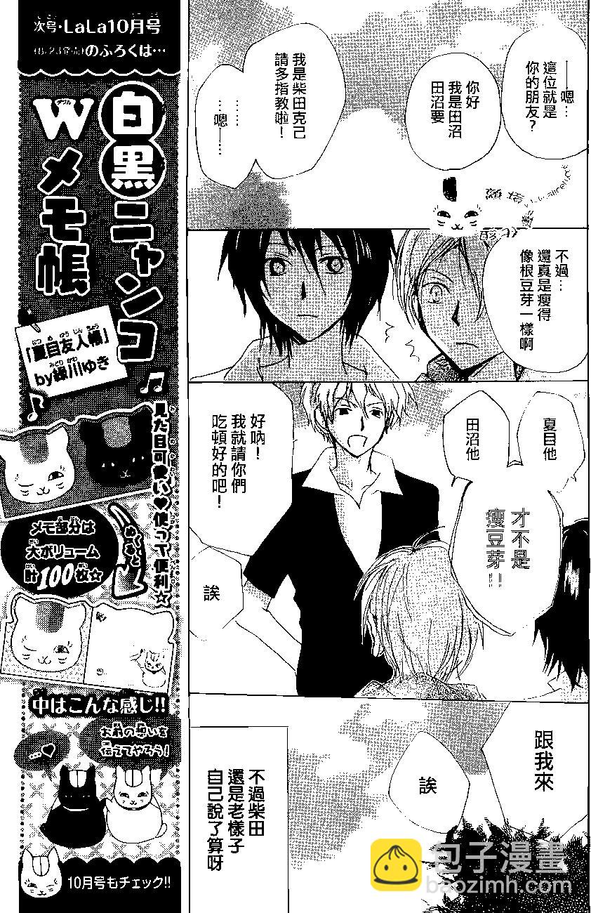 《妖怪联络簿》第81回 第6页