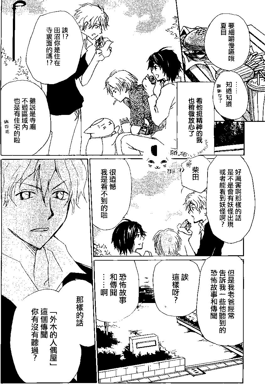 《妖怪联络簿》第81回 第7页