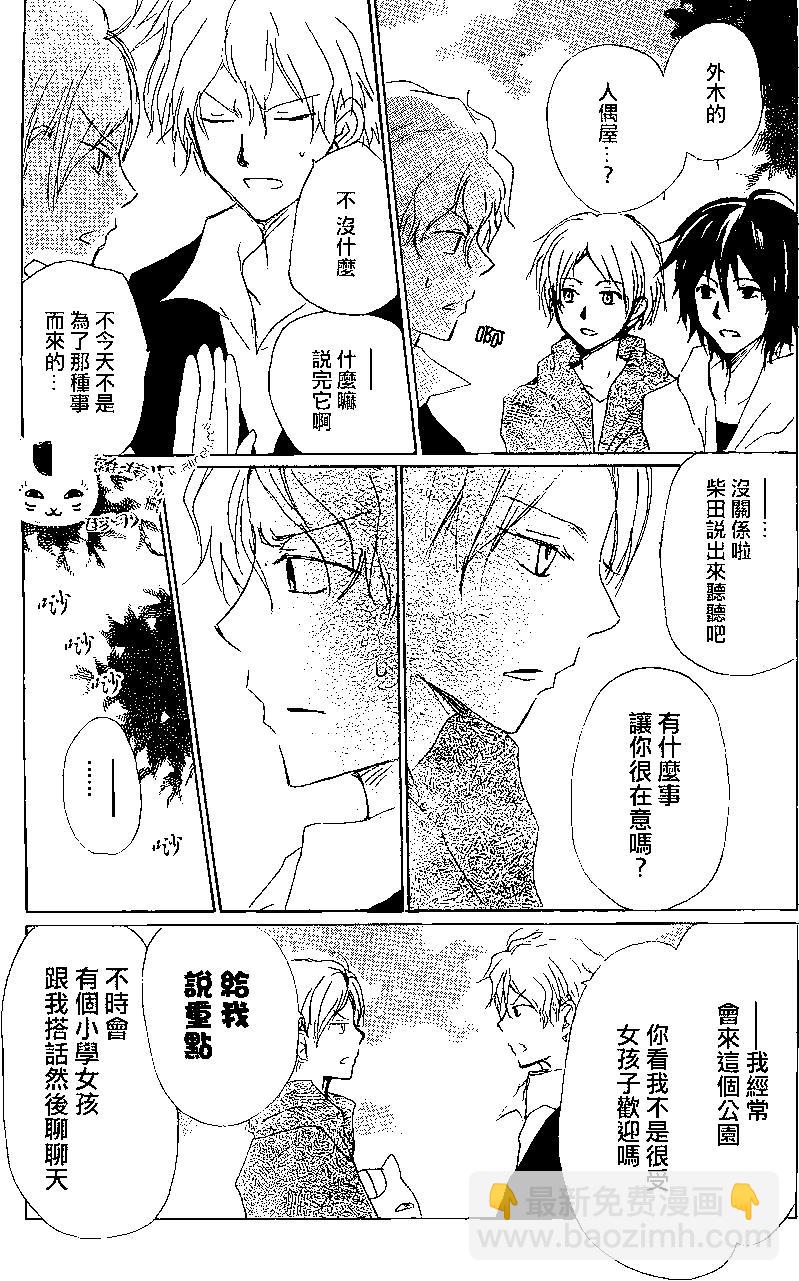 《妖怪联络簿》第81回 第8页