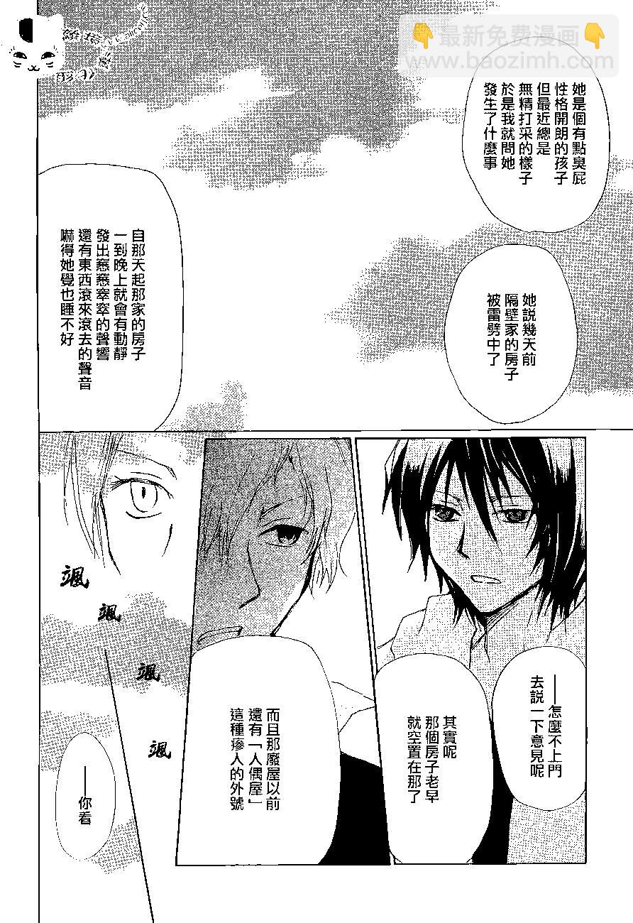 《妖怪联络簿》第81回 第9页