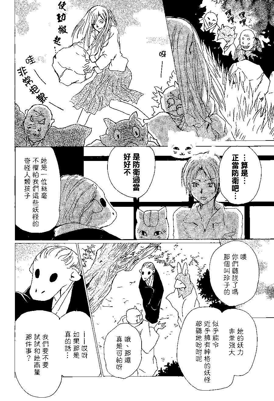 《妖怪联络簿》第83回 第10页