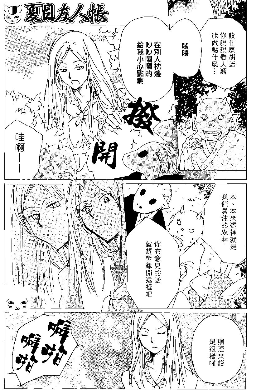《妖怪联络簿》第83回 第11页