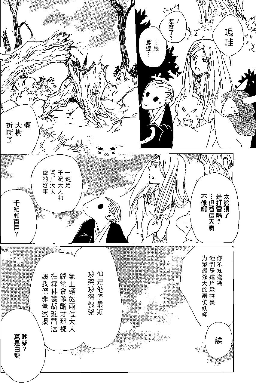 《妖怪联络簿》第83回 第12页