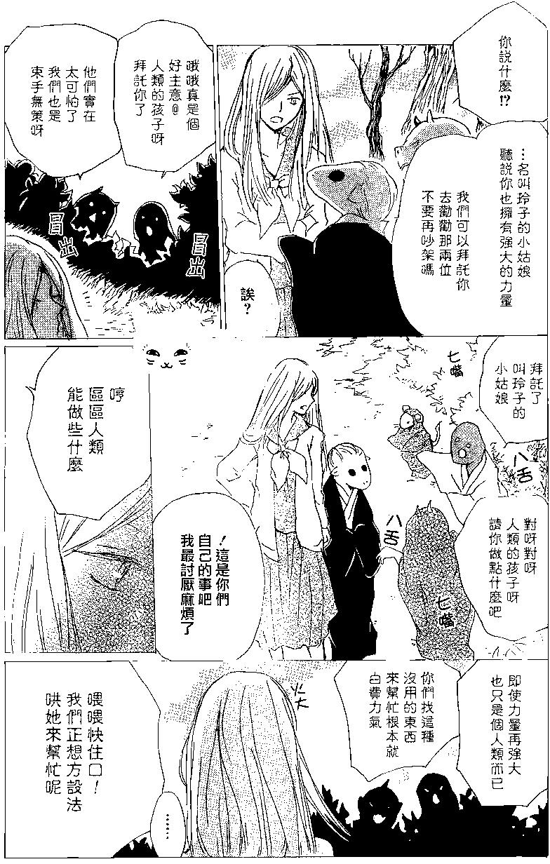 《妖怪联络簿》第83回 第13页