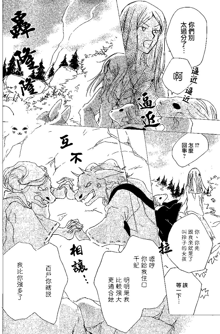 《妖怪联络簿》第83回 第14页