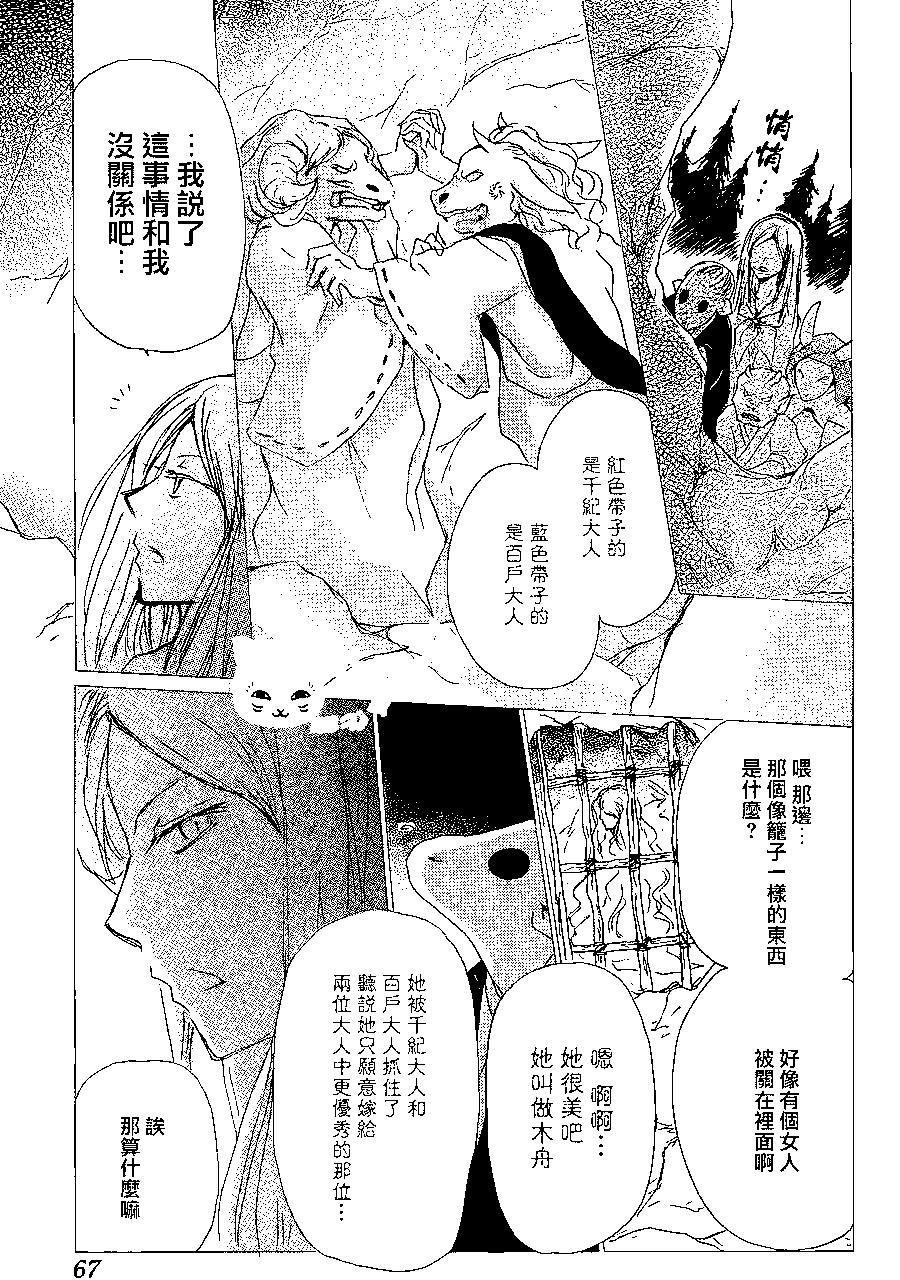 《妖怪联络簿》第83回 第15页