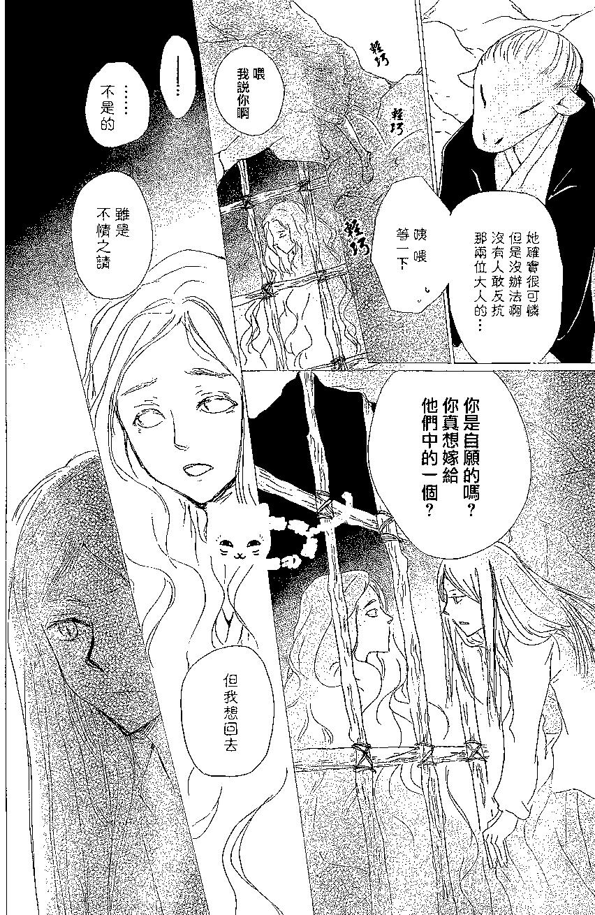 《妖怪联络簿》第83回 第16页