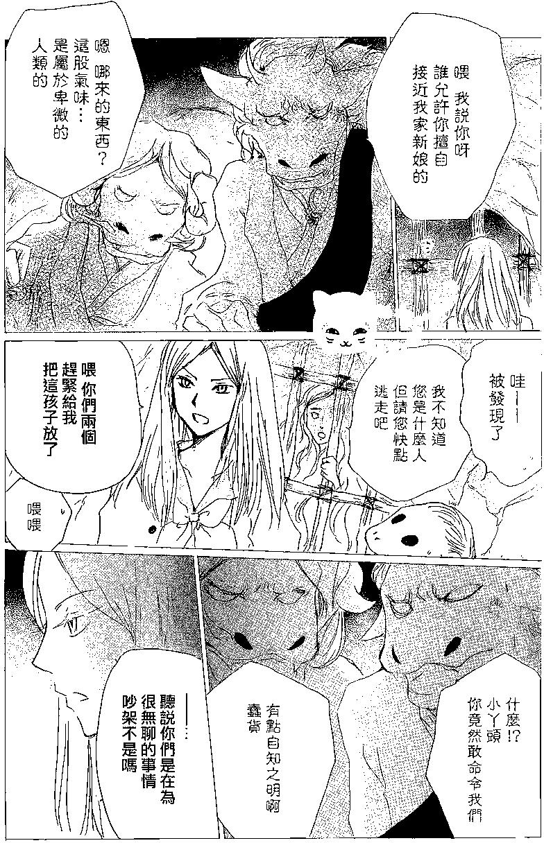 《妖怪联络簿》第83回 第17页