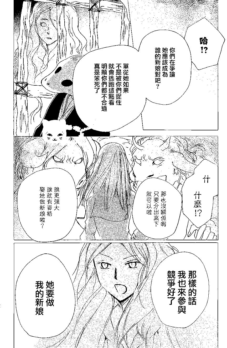 《妖怪联络簿》第83回 第18页